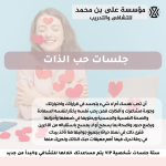 باقة الـ 6 جلسات في حب الذات