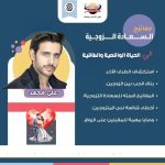 دورة مفاتيح الحياة الزوجية